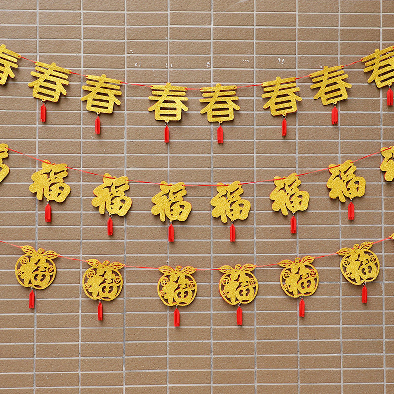 工厂销2023元旦新年装饰春节过年拉花H布置福字挂饰挂件公司年会