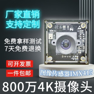 usb免b驱动800万像素高清4K摄像头模组模块工业相机人脸识别imx41