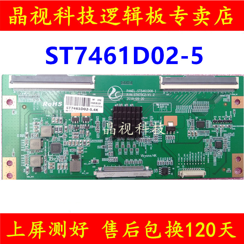全新升级版 ST5461D08-1 逻辑板 条码 ST7461D02-5 4K 现货