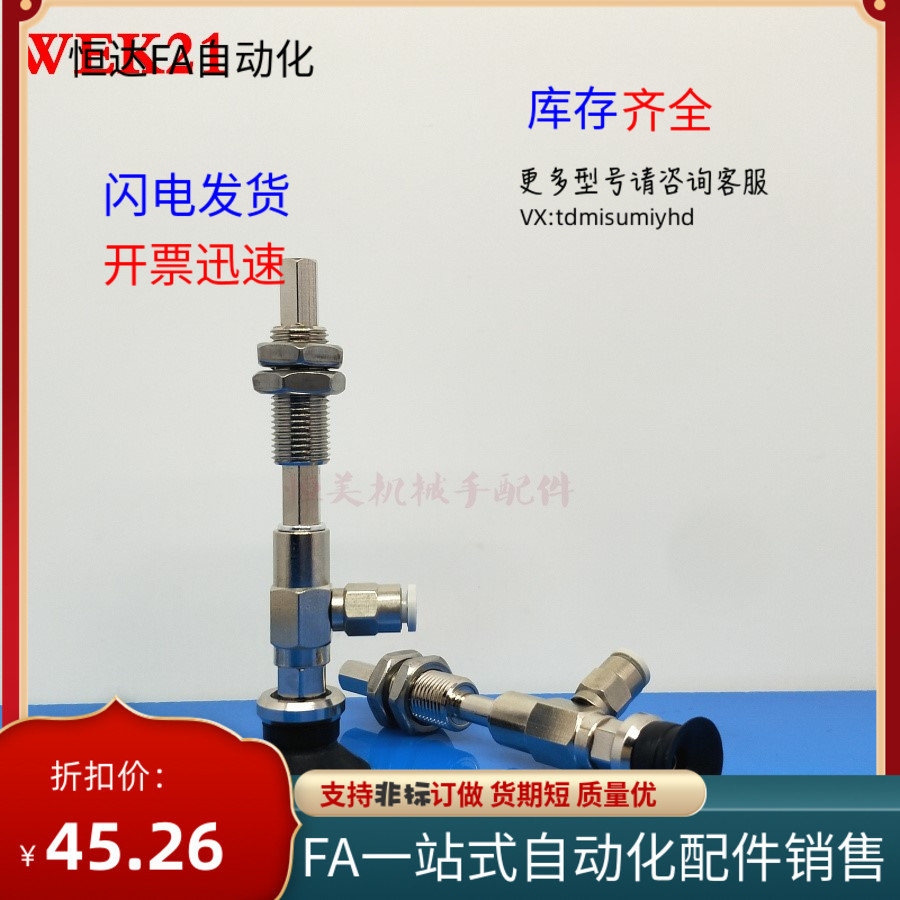 吸盘WEK21-d1i0/d13/d16/d20/d25/d32-WEM11/12-J-10-6/4