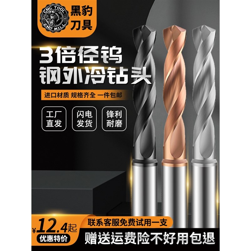 黑豹65度钨钢钻头硬质合金定柄钻头麻花钻3倍径CNC钻头不锈钢专用