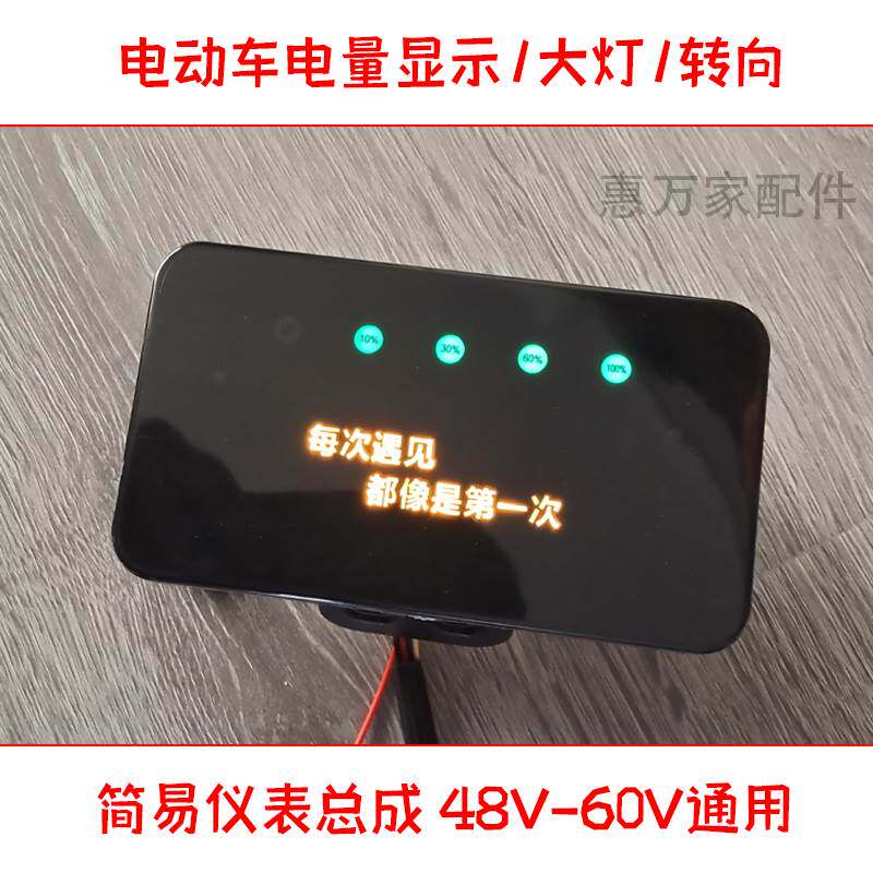 电动车数码仪表电量显示48v60v通用仪表总成电量显示屏使用感如何?