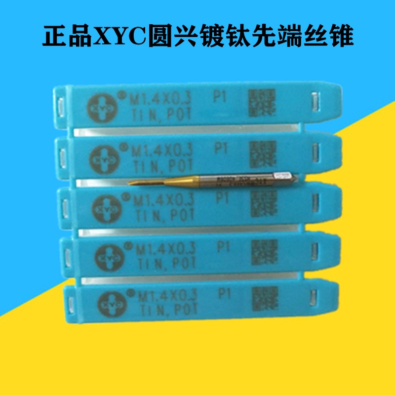 圆兴XYC镀钛先端丝攻机用不锈钢M12345M6M8*1.25-M20TIN螺尖丝锥