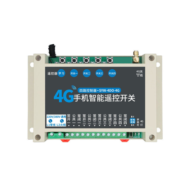 4g云智能手机app远程控制开关380v220v水泵n电源gprs四路无线遥控