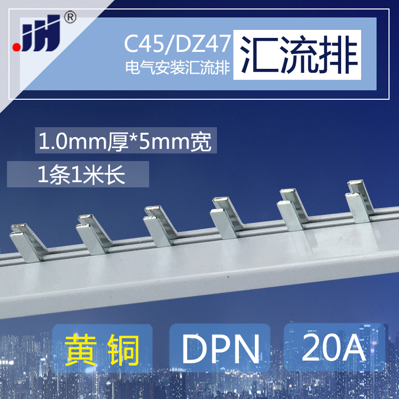 DPN 20A1.0厚*5mm宽黄铜汇流排 DZ267双进双出配电箱接线端子排