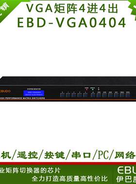 速发VGA矩阵4进4出8进8出1v6进16出四进八出24/32路切换器带音频