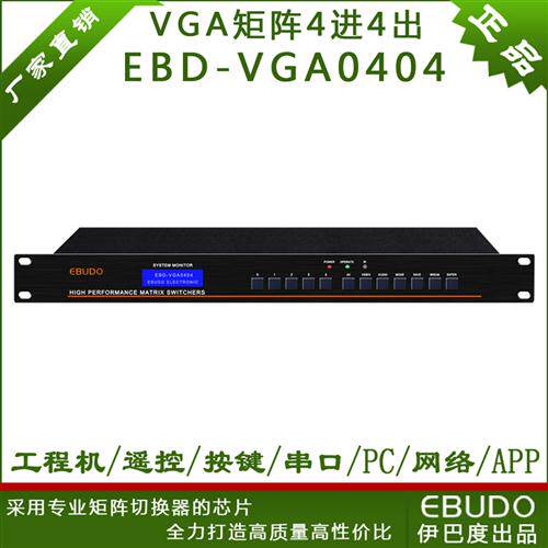 速发VGA矩阵4进4出8进8出1v6进16出四进八出24/32路切换器带音频