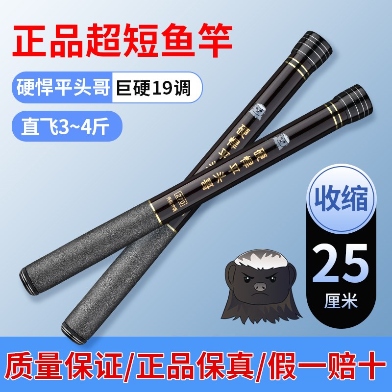 超短节鱼竿袖珍溪流竿超轻r超硬竿19调28迷你手小物鲤鲫鱼竿白条