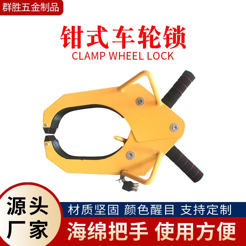 汽车钳式车位锁加厚停车位轮胎锁大货车锁车器汽车防盗车轮锁