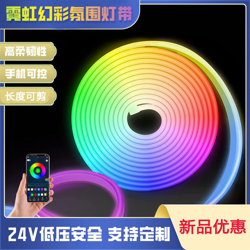 智能RGB电竞房氛围灯带霓硅胶灯带桌边洞洞板装饰线条usb氛围灯带