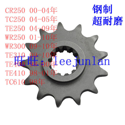 胡思瓦娜250 TC250/610/TE250/130/400/410 CR/WR250 小齿520链条