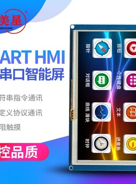 USART HMI 智能串口屏 2.2/2.4/2.8/3.2/3.5/4R.3/5/7寸液晶显示