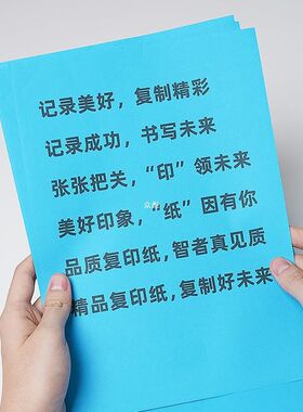 湖蓝色a4打印纸深蓝色70g 80g办公用品彩纸a四整箱Y彩色全开4k