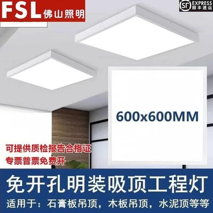 佛山照明LED明装平板灯免开孔600x600led明装吸顶灯办公室面板灯