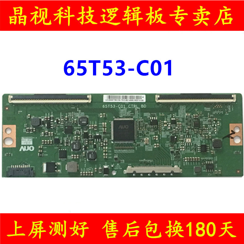 网红全新原装友达 65T53-C01 CTRL BD逻辑板 65寸4K 96P