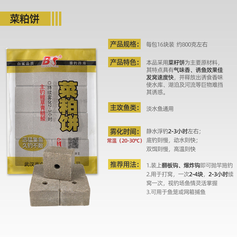 速发武汉白鲨菜粕饼工厂直销海杆翻板野钓通杀米糠饼抛竿菜籽饼方