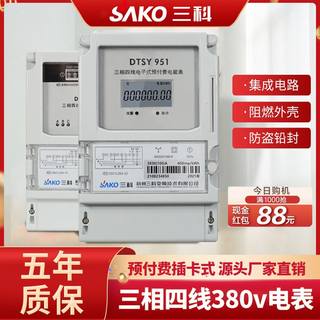 三科三相四线380v电表大功率互感器工业带100a安预付X费插卡式电