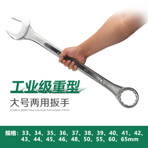加长开口梅花两用扳手33 35 36 37 38 40 41 46 50 55 60 65 70mm