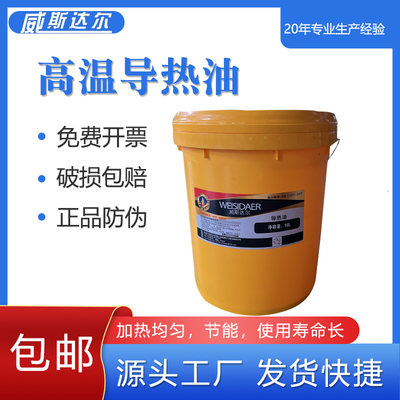 威斯达尔导热油高温300度夹层锅炉反应釜模温机加热320号传热油