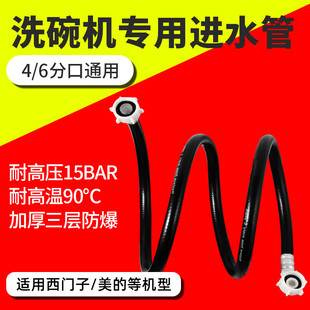 防爆洗碗机进水管 加厚加长注水入水管子通用6分螺纹接口配件软管
