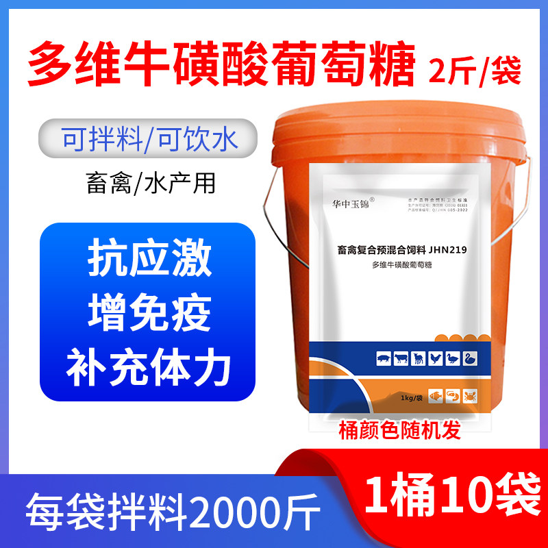 多维葡萄糖粉兽用猪牛羊鸡禽用维生素牛磺酸快速补充体力增加免疫