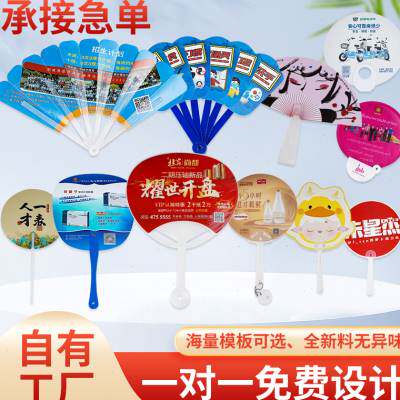 速发广告扇定制宣传塑料团扇七折扇订做pp扇子加急定做1000把印刷