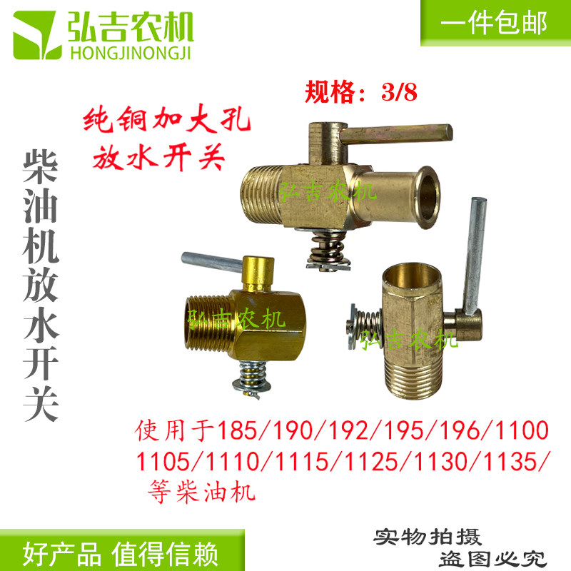 热销农用车水箱放水开关三轮车拖拉机单缸柴油机水箱纯铜放水开关
