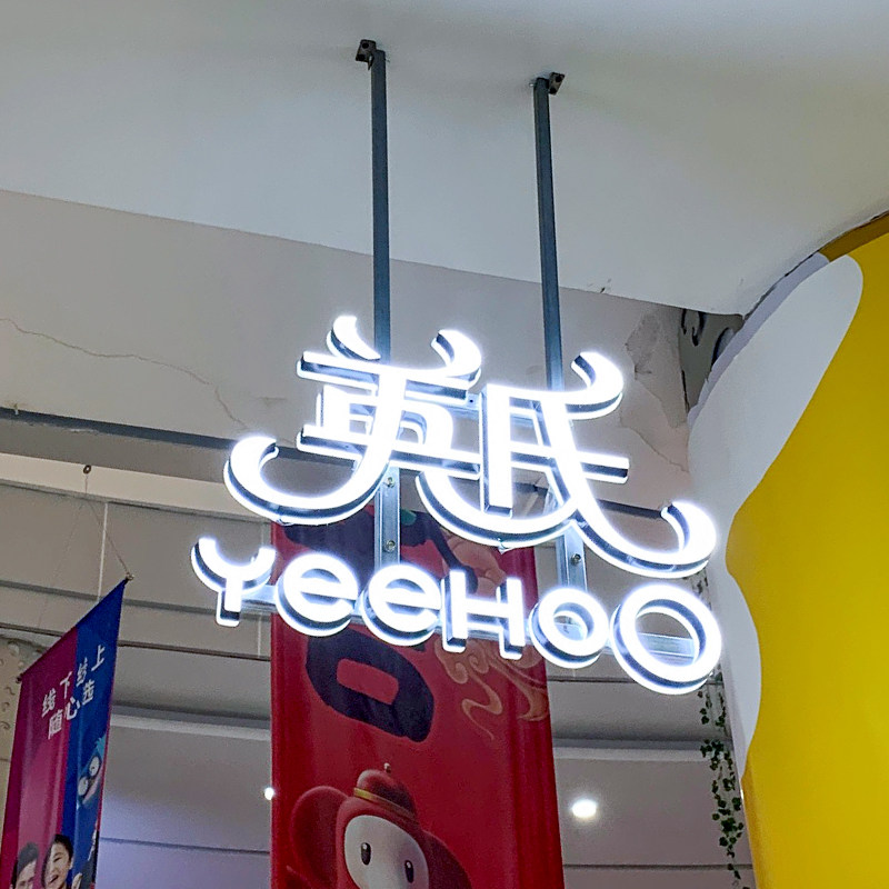 吊装悬挂发e光字定做 选用无频闪节能led 光色清透明亮