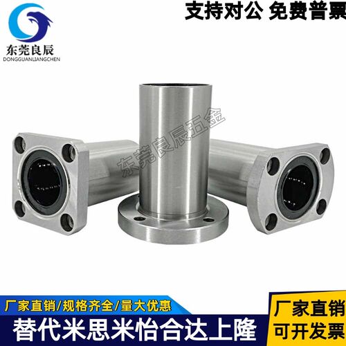 替代米斯米直线轴承C-LHFS/LHFSW6 8 10 12 16 20 25 30 35 40 50