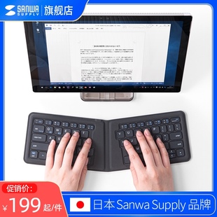 日本SANWA蓝牙折叠键盘V字造型人体工学安卓ipad平板电脑通用便携