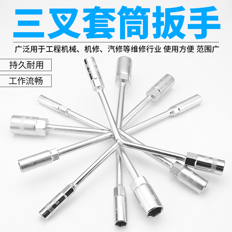 三叉套筒扳手Y形套筒扳手手动三角人字型轮胎扳手内六角汽修工具
