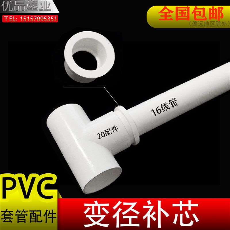 20变16接头PVC异径管子转接头补心线管变径直接20*16大小头补芯