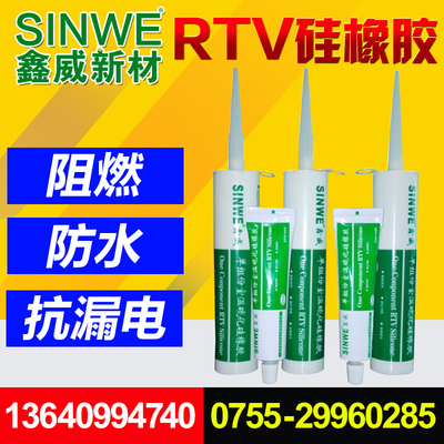 SINWE386电子硅胶单组份室温硫化硅橡胶耐高温密封胶RTV有机硅胶