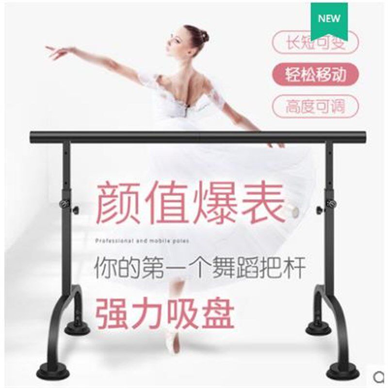 【折扣价】舞蹈把杆家用移动式舞蹈房儿童练功杆练舞跳舞杠基本功