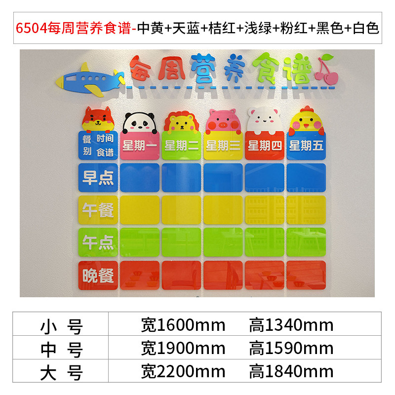 小众高货幼儿园食谱展示板菜单栏托管班小学校饭桌午餐牌家长公告