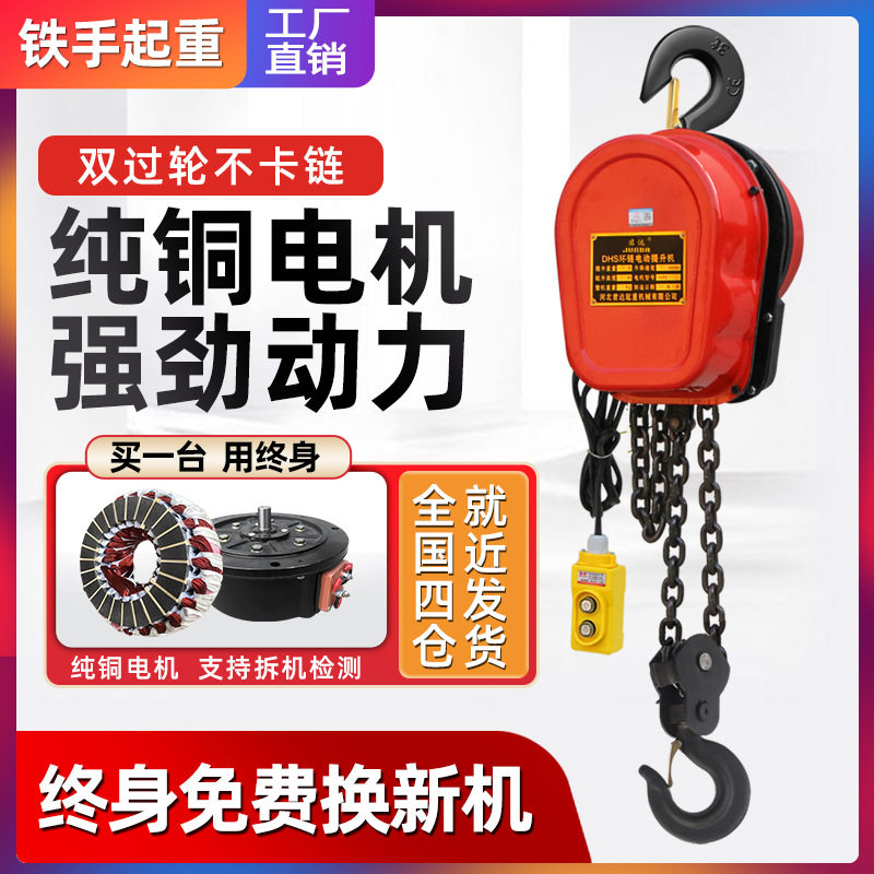 环链电动葫芦220v小吊机电动倒链380v家用1吨3吨5吨2吨起重提现货