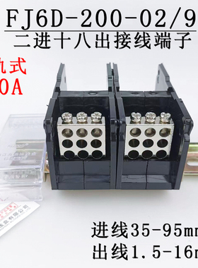 海燕FJ6D-200-02/9 二进十八出接线端子 导轨式分线端子2进18出