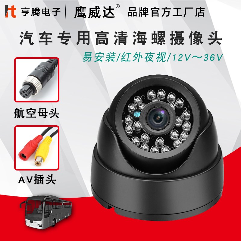 高清海螺半球前车摄像头车载网约公交出租客车录像机夜视广角监控