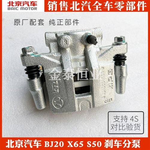 北京汽车BJ20绅宝X65威旺S50前刹车分泵制动卡钳制动钳分泵刹车钳