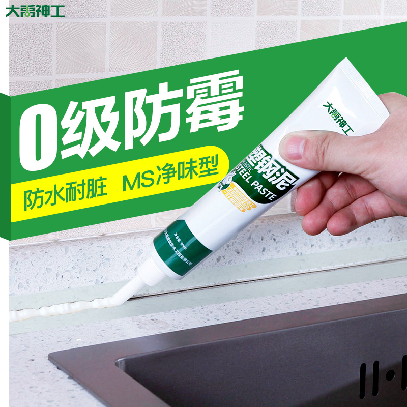 塑钢泥防水防霉厨卫陶瓷胶补堵漏密封填缝剂胶泥土卫生间厕所防漏