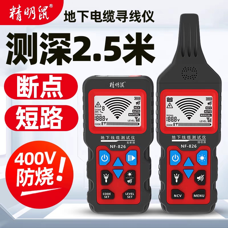 精明鼠NF-826k寻线仪多功能220V电工查线器强电埋线检测断点巡线-封面