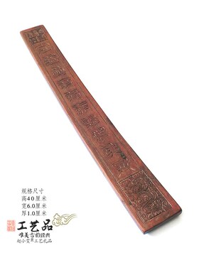 老旧物件之e上清九老帝君朝礼万神全手工雷击枣木朝简笏板道家用
