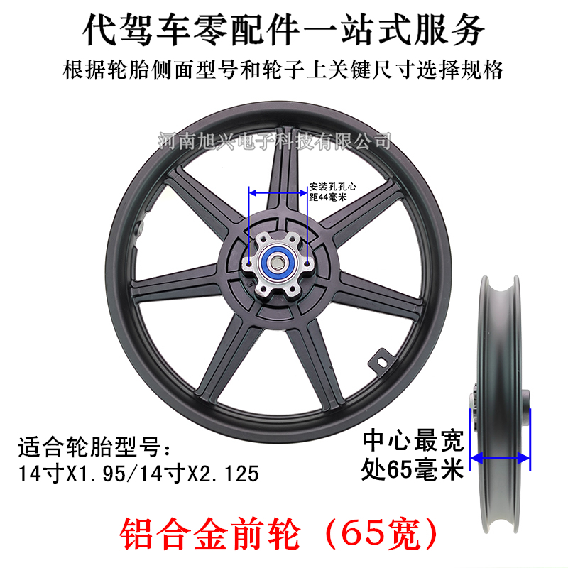 代驾车前轮圈14寸锂电电动车85宽前铝合金轮毂折叠车65宽碟刹前轮