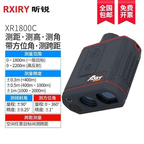 昕XXR1800CR1锐00C手持电8力光测距望远激镜测高测距仪户外高精度
