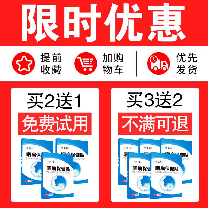 新品声带小结药贴嗓子哑声音嘶哑保护嗓子疼扁桃体咽喉肿痛喉咙发