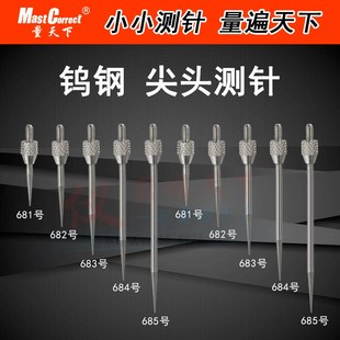 深度表尖探针 量天下 千分表尖头测头 钨钢 尖量针 百分表尖测针