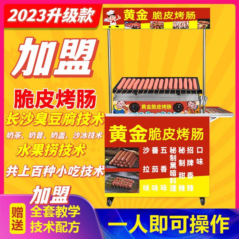 黄金脆皮烤肠机网红专用燃气路边推车卡式炉子淀粉肠摆摊商用机器