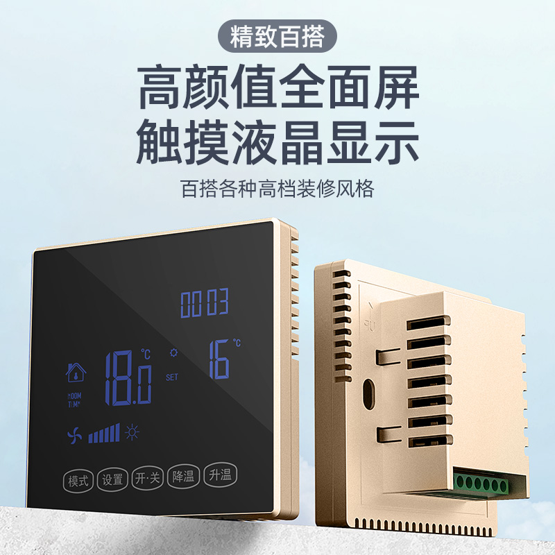 中央空调温控器液晶三速开关风机盘管触摸控制面板水冷空调线控器