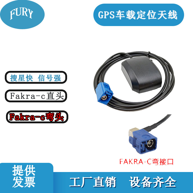 热销厂家直销|FAKRA汽车专用|GPS天线|大众|奥迪汽车专用导航定位