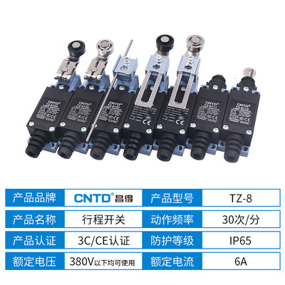 CNTD昌得8111微型67小型8107微动行程开关限位ME TZ 8108摆动8104